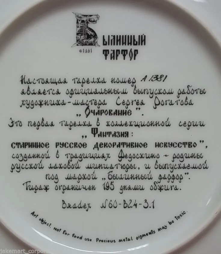Bradford Exchange Vintage Collectible Plate Flights of Fancy  Russian 1st In Series 1381 -- New