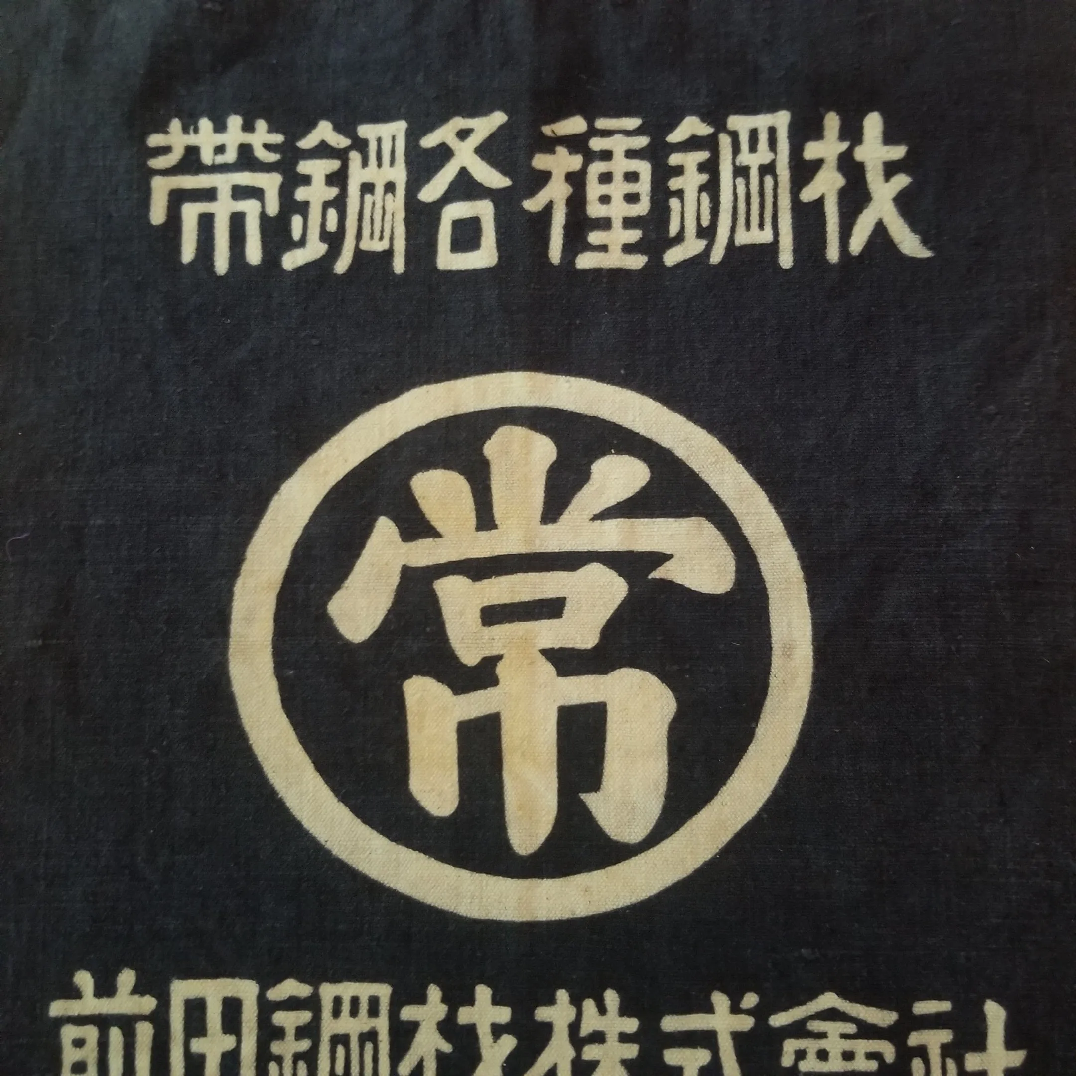 "Nagoya Shop" Vintage Maekake Apron
